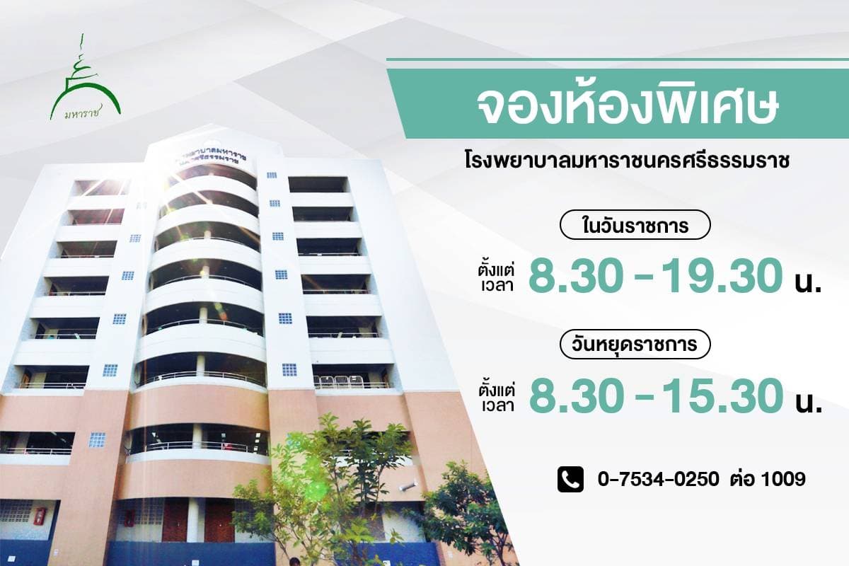 ศูนย์จองห้องพิเศษ